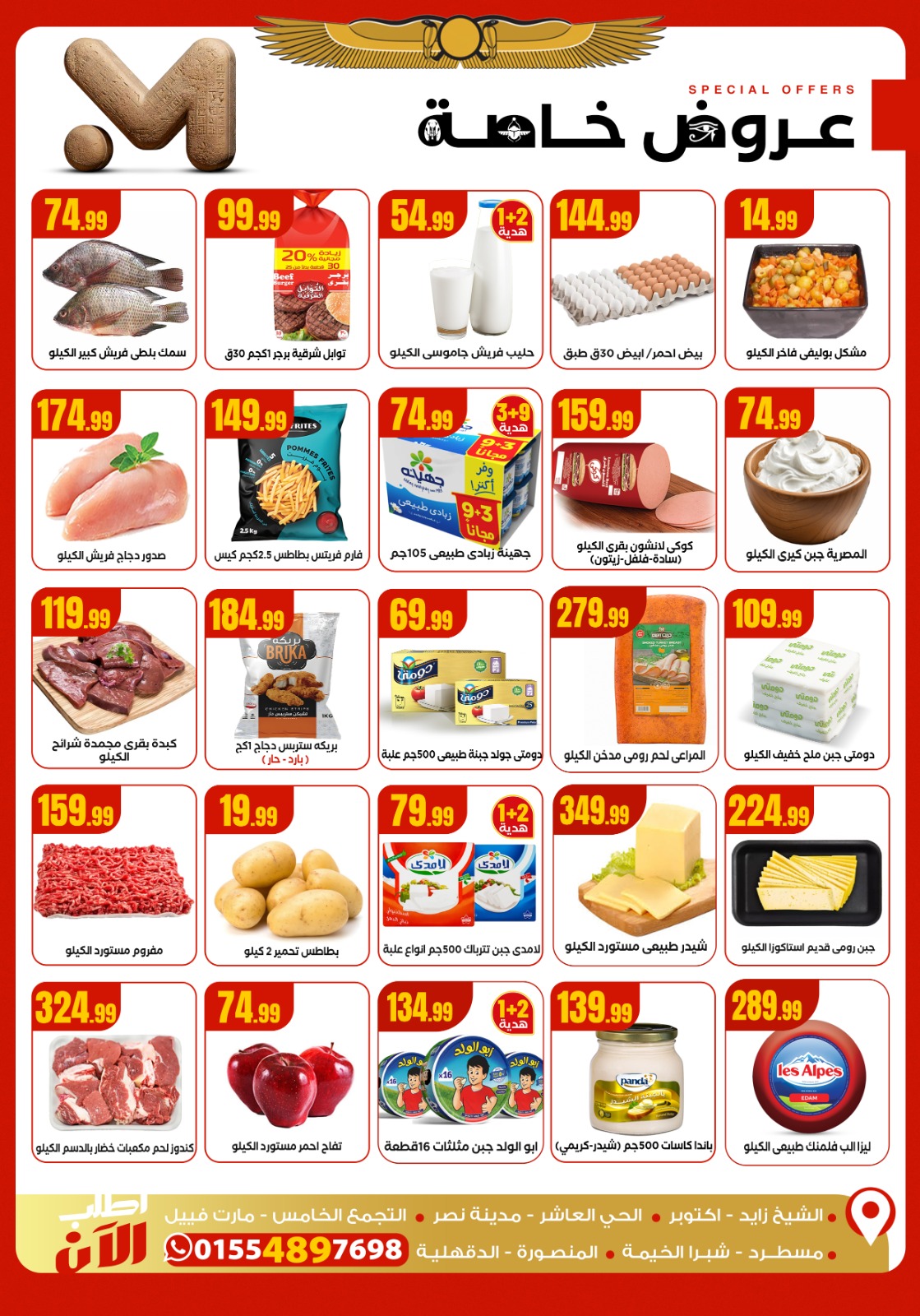 el-mahallawy offers from 29oct to 4oct 2025 عروض المحلاوي من 29 أكتوبر حتى 4 أكتوبر 2025 صفحة رقم 1